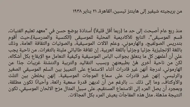 Letter 1: Arabic translation of the excerpt from letter to Heinz Tiessen, 1938