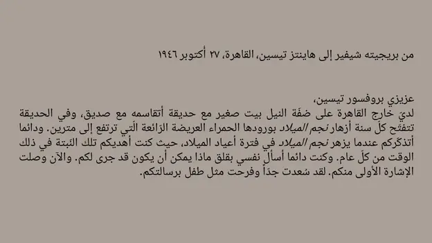 Letter 2: Arabic translation of the excerpt from letter to Heinz Tiessen, 1946