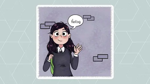 A Scene from Salma's Adventures