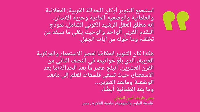 El-Kholy Quote